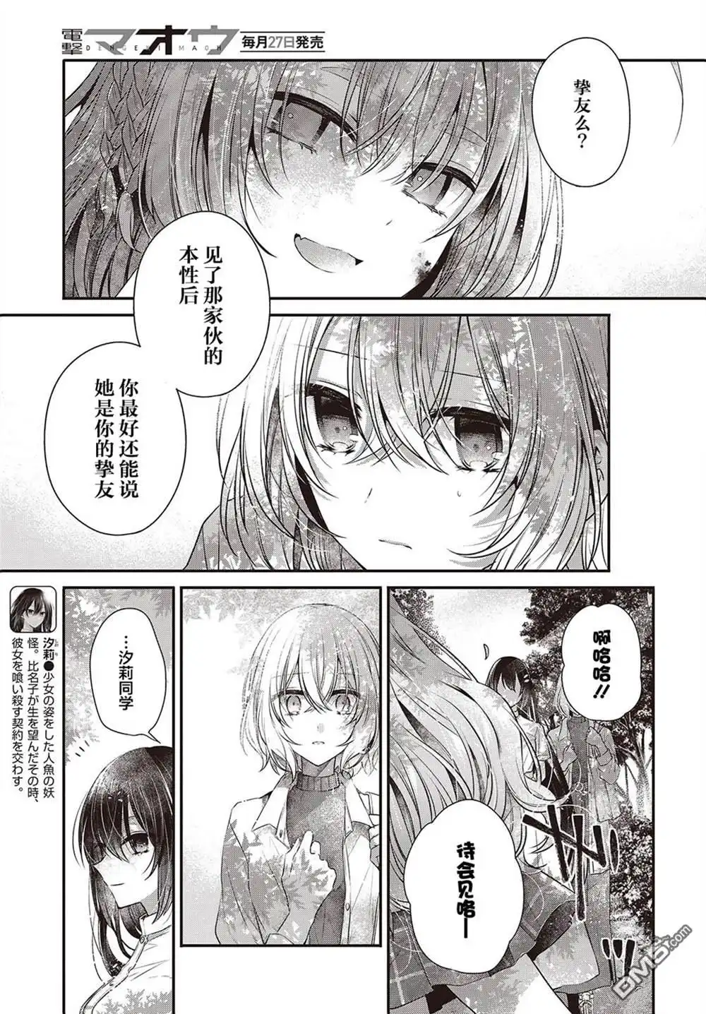 《想吃掉我的非人少女》第37话 第9页