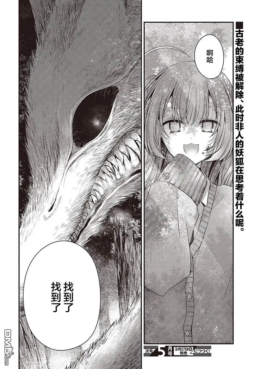 《想吃掉我的非人少女》第37话 第22页