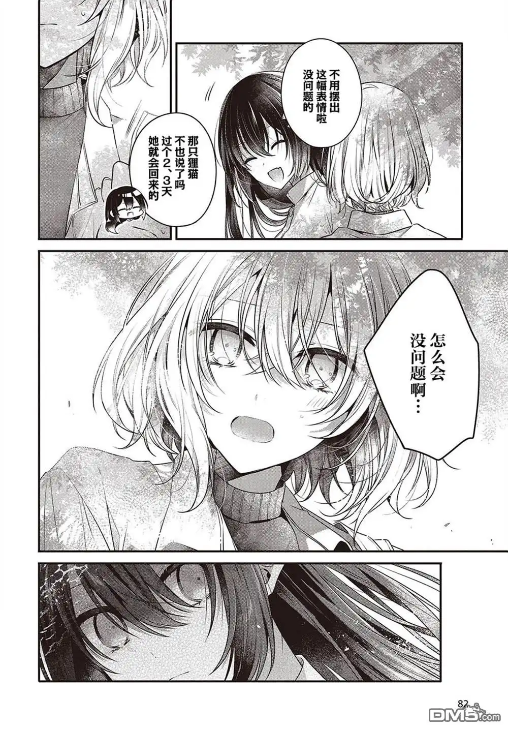 《想吃掉我的非人少女》第37话 第10页