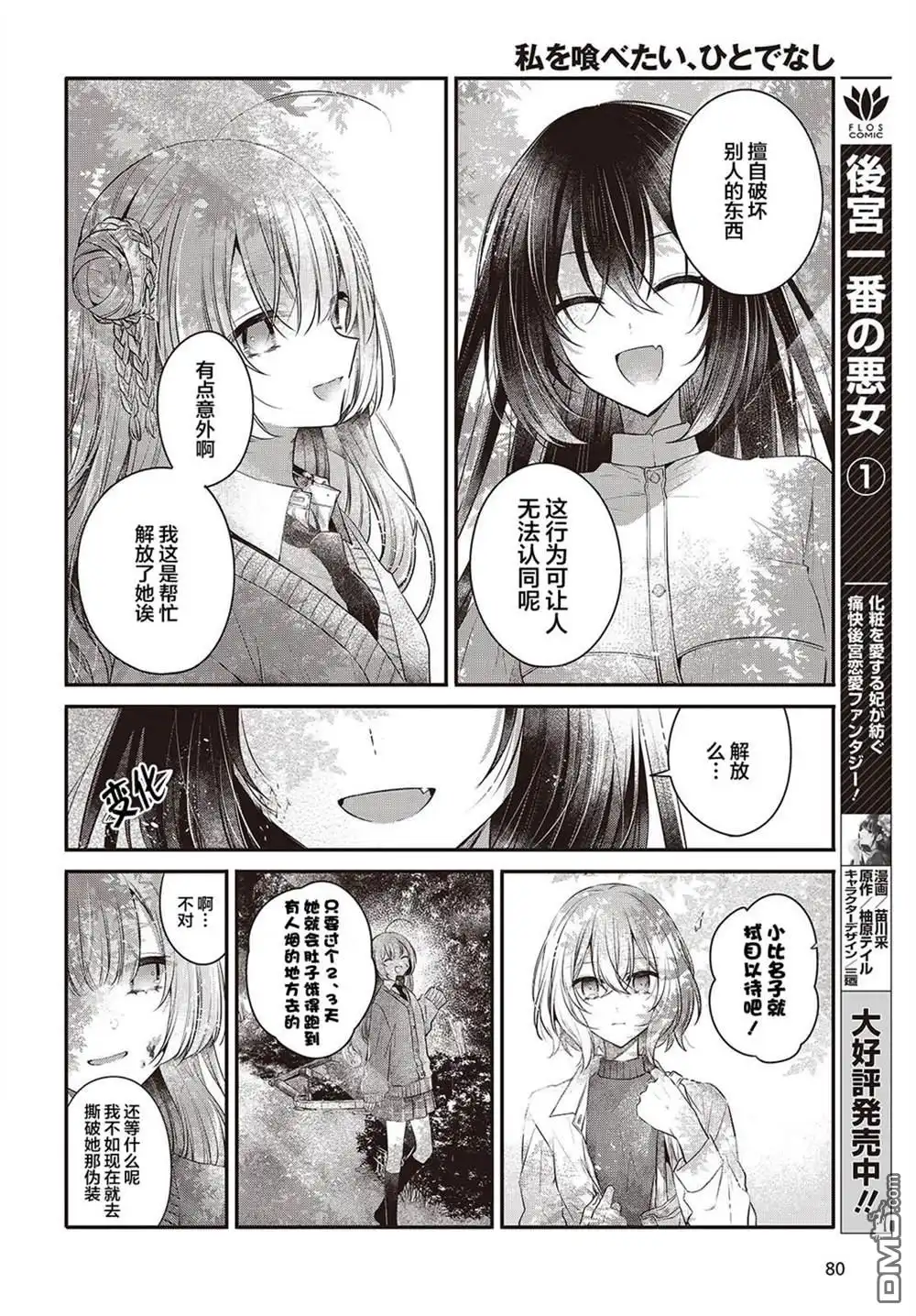 《想吃掉我的非人少女》第37话 第8页