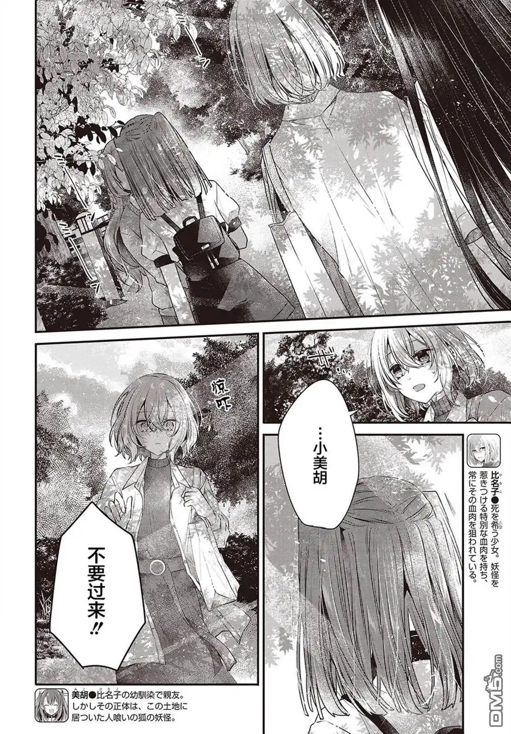 《想吃掉我的非人少女》第37话 第4页