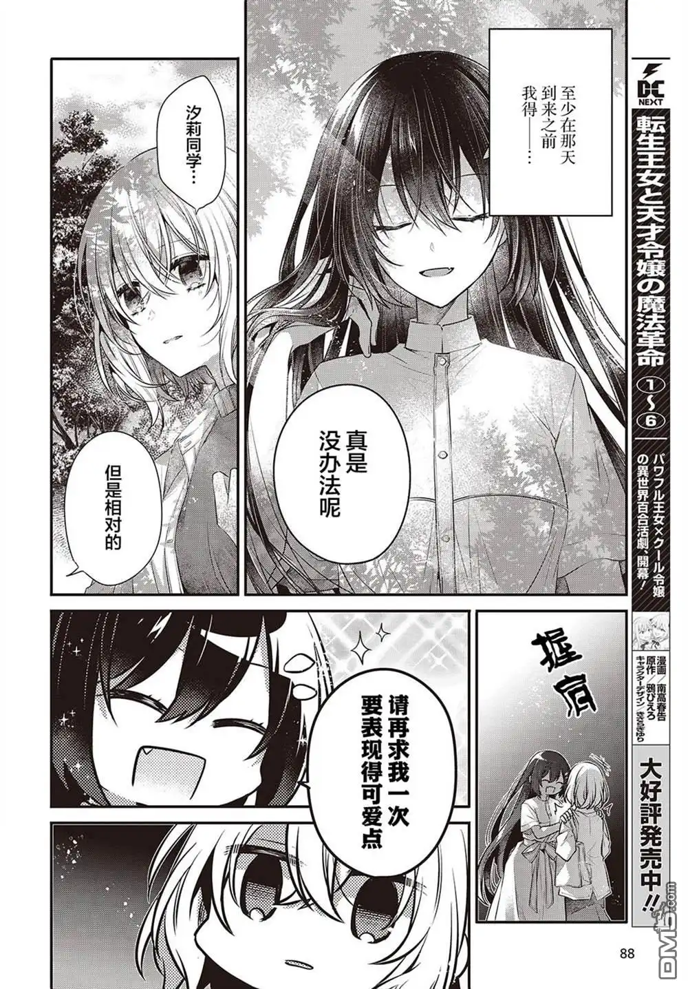 《想吃掉我的非人少女》第37话 第16页