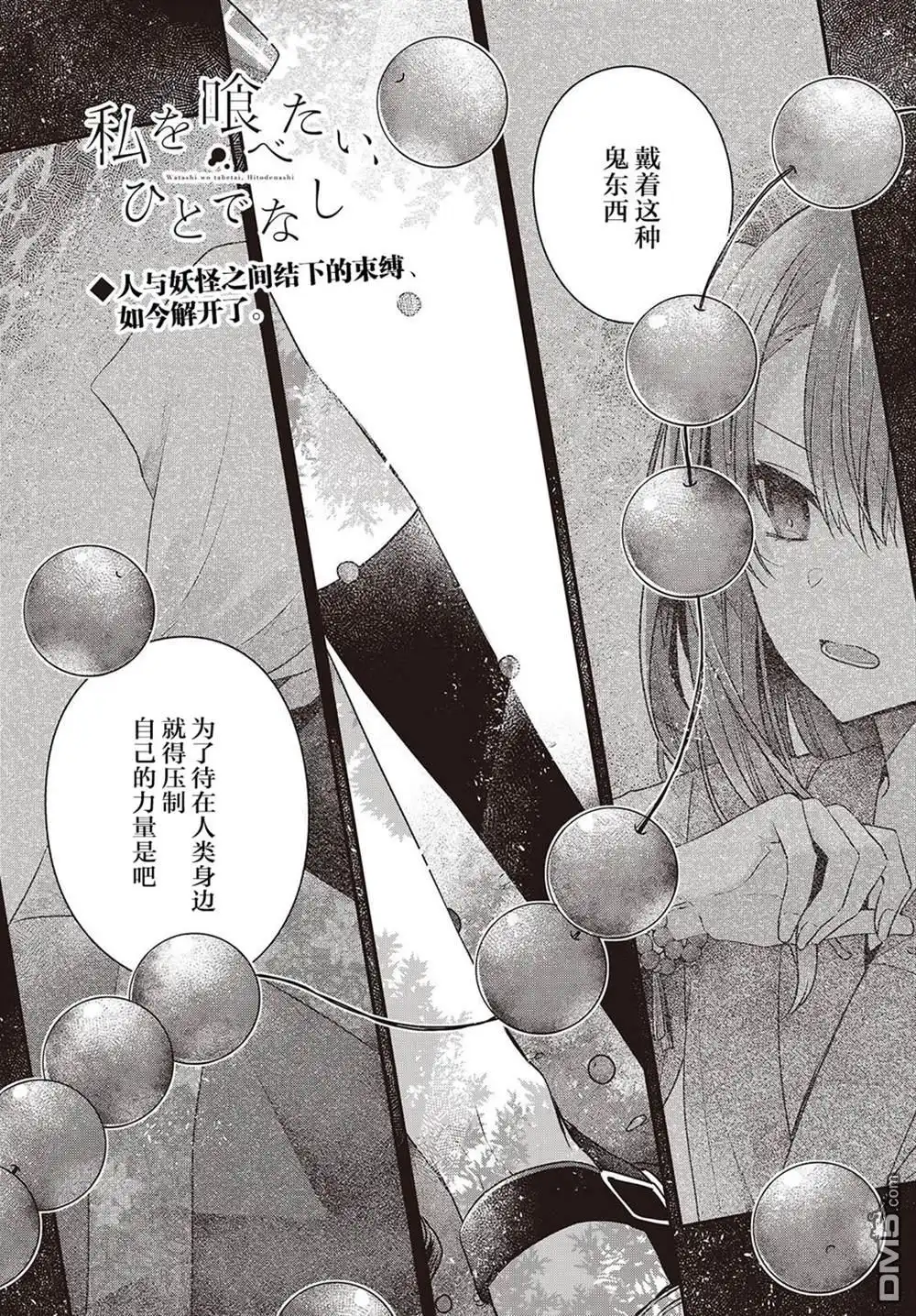 《想吃掉我的非人少女》第37话 第1页
