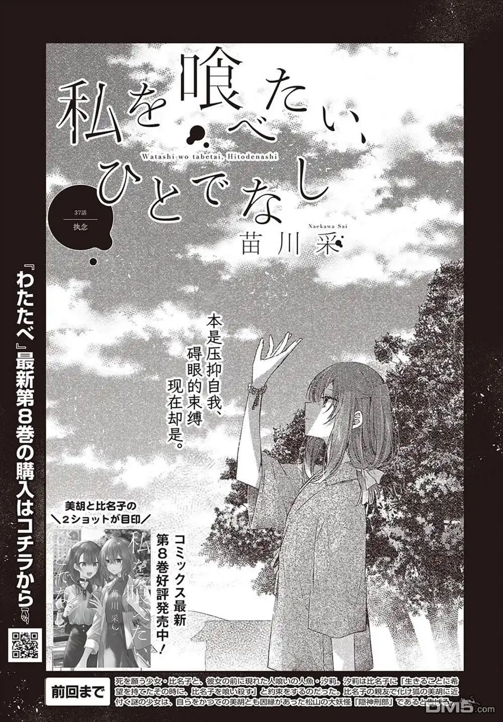 《想吃掉我的非人少女》第37话 第3页