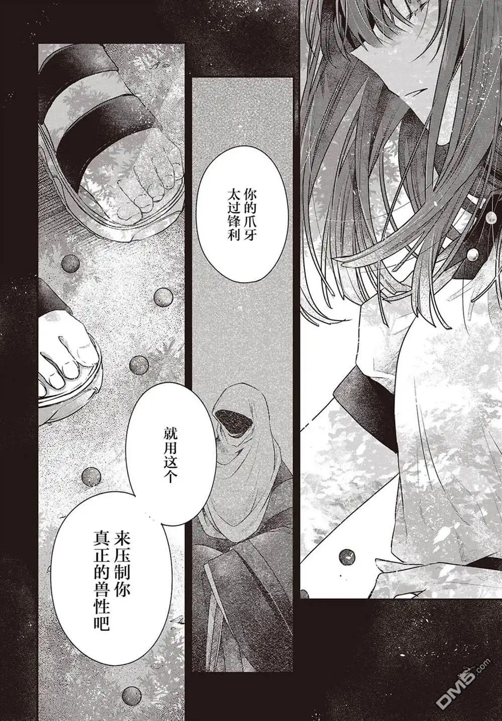 《想吃掉我的非人少女》第37话 第2页