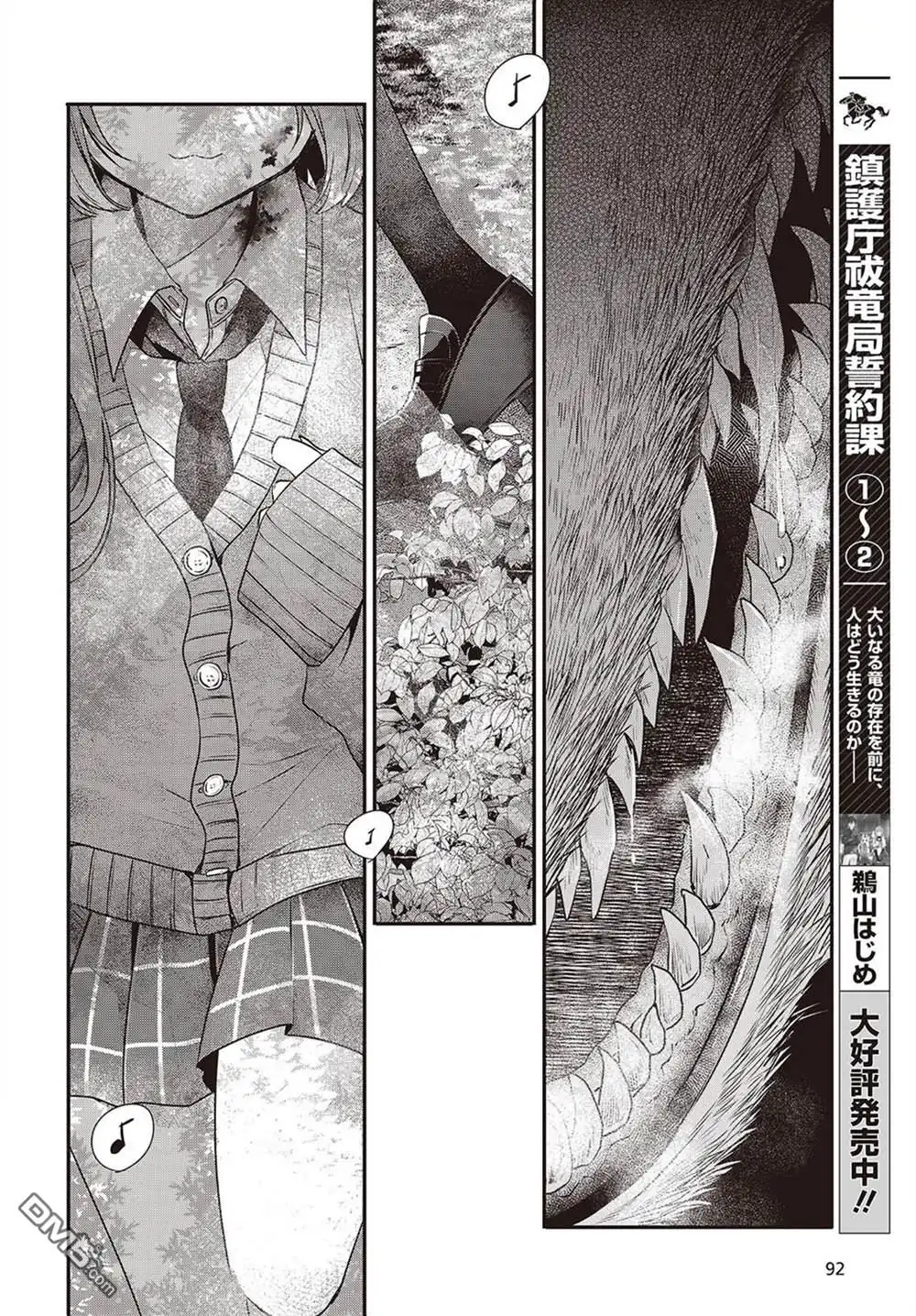 《想吃掉我的非人少女》第37话 第20页
