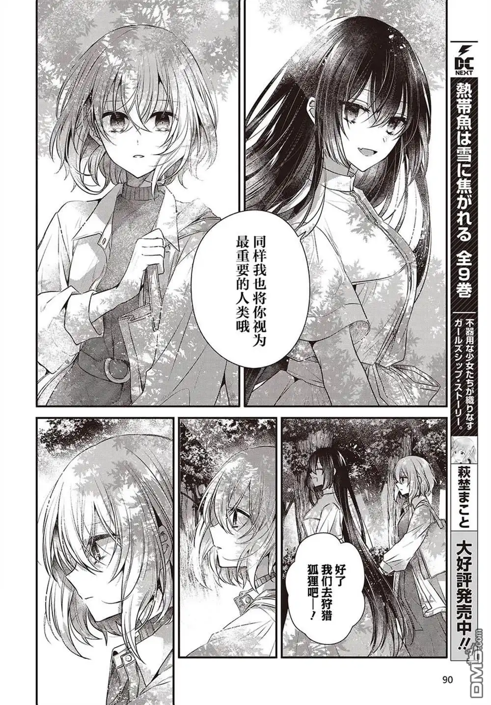 《想吃掉我的非人少女》第37话 第18页