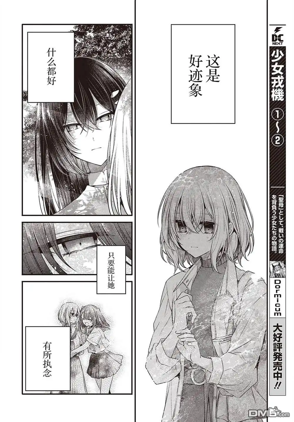 《想吃掉我的非人少女》第37话 第14页