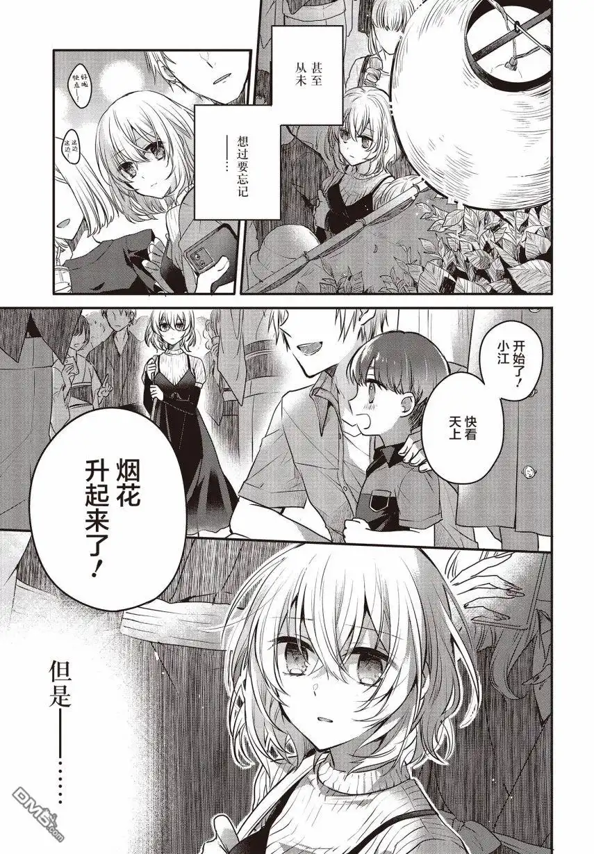 《想吃掉我的非人少女》第4话 第17页