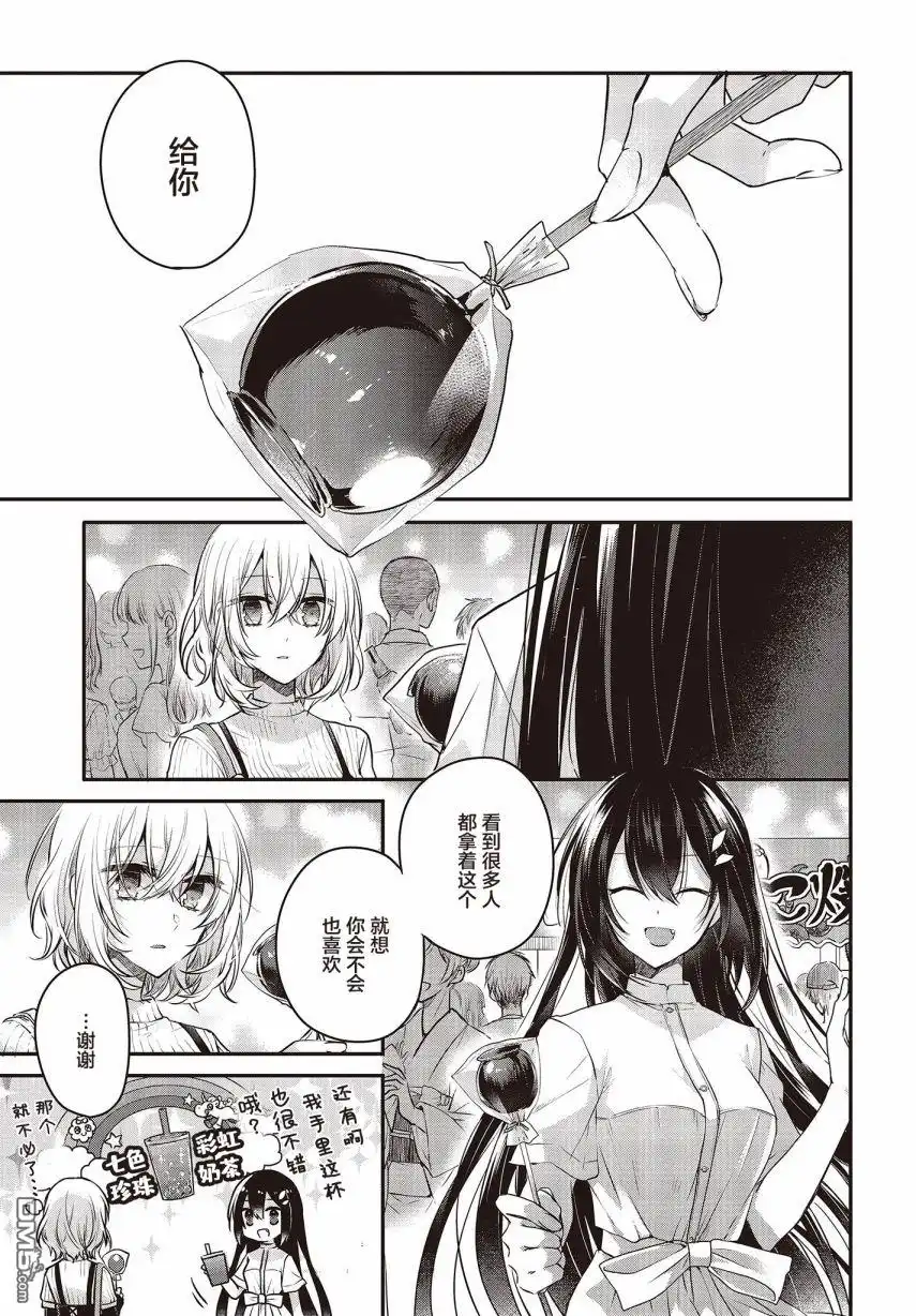 《想吃掉我的非人少女》第4话 第9页
