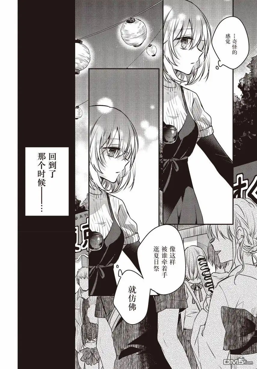 《想吃掉我的非人少女》第4话 第12页