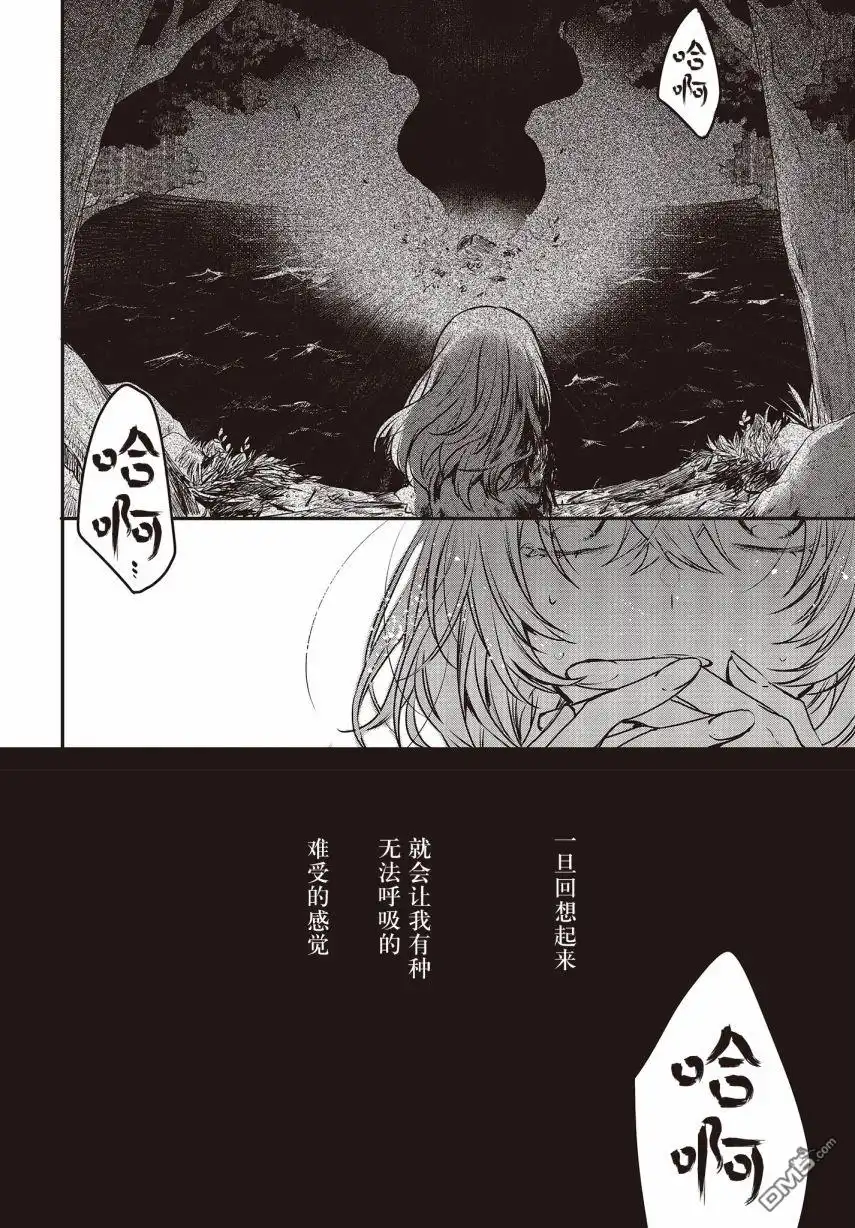 《想吃掉我的非人少女》第4话 第19页