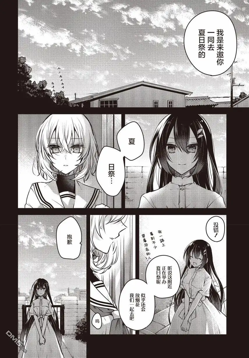 《想吃掉我的非人少女》第4话 第4页