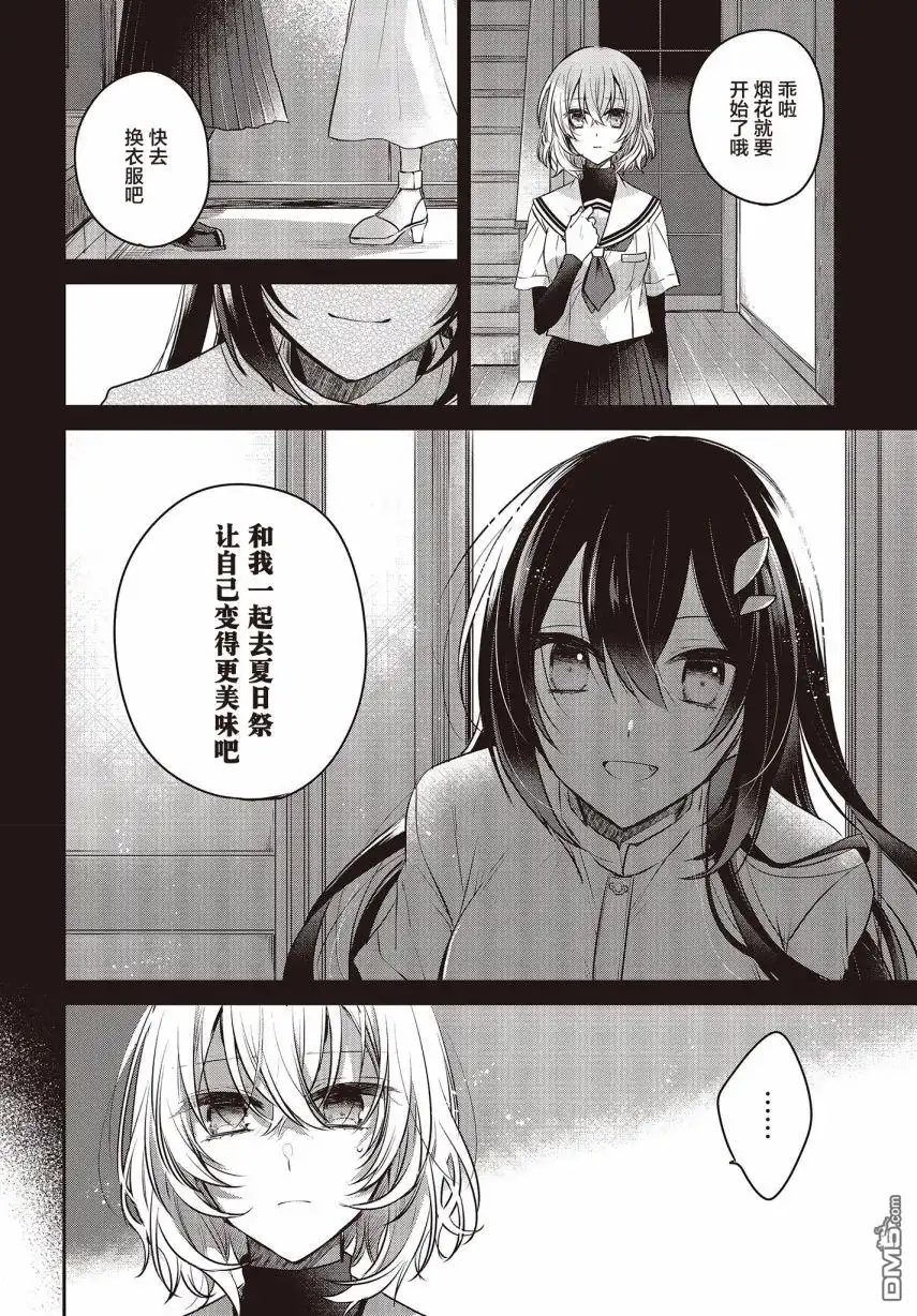 《想吃掉我的非人少女》第4话 第8页