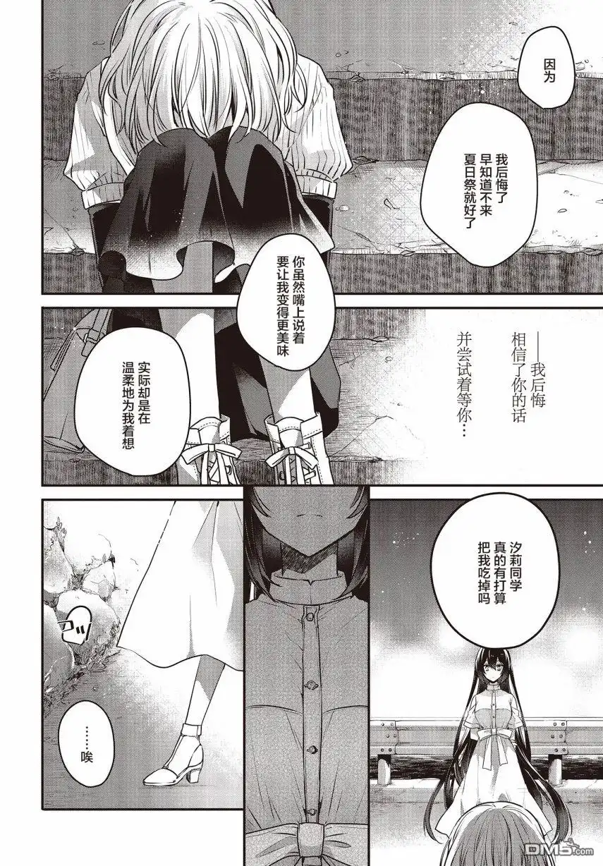 《想吃掉我的非人少女》第4话 第23页