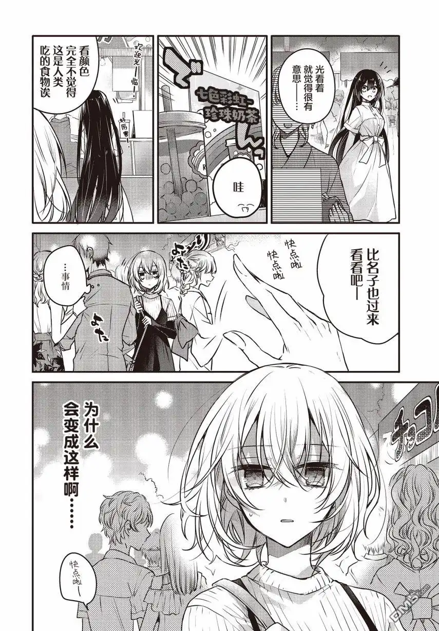 《想吃掉我的非人少女》第4话 第2页