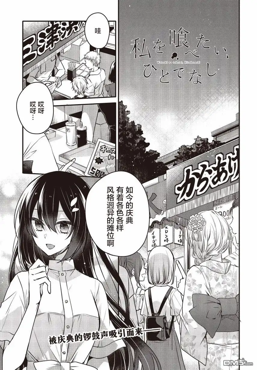 《想吃掉我的非人少女》第4话 第1页