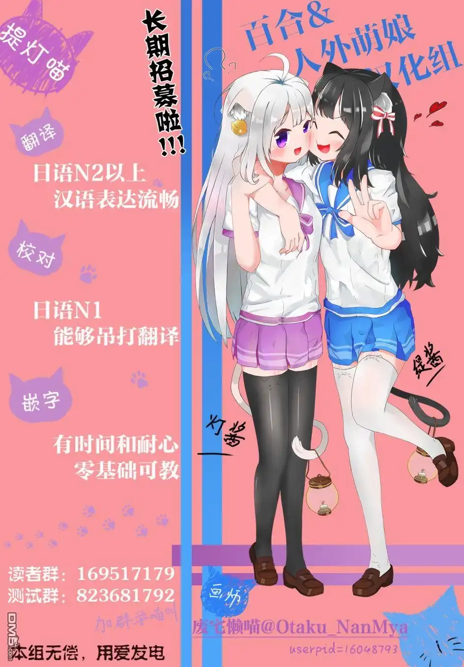 《想吃掉我的非人少女》第4话 第35页