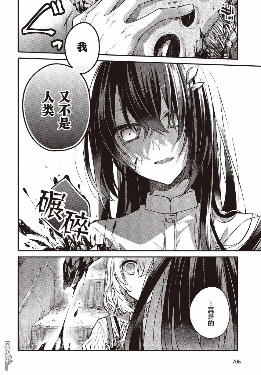 《想吃掉我的非人少女》第4话 第27页
