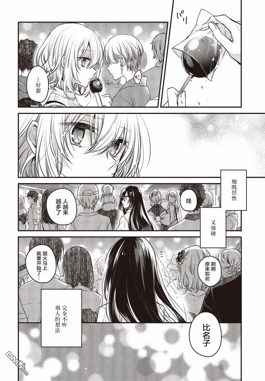 《想吃掉我的非人少女》第4话 第10页