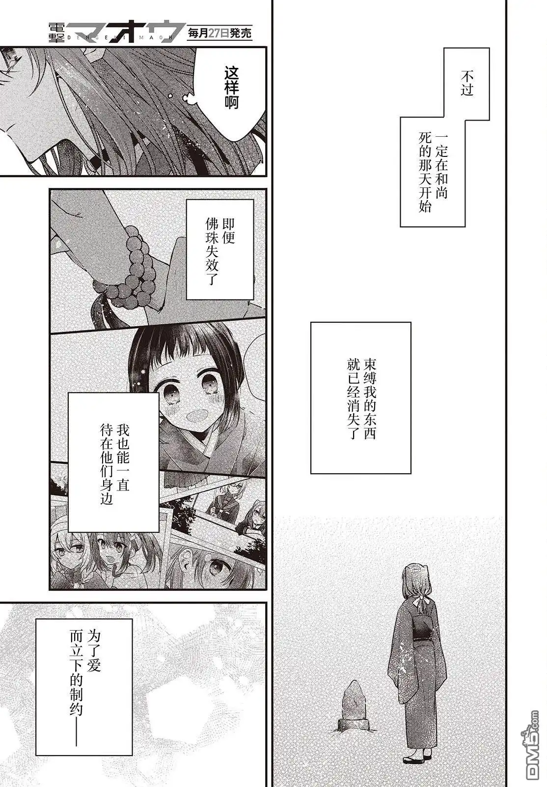 《想吃掉我的非人少女》第38话 第25页