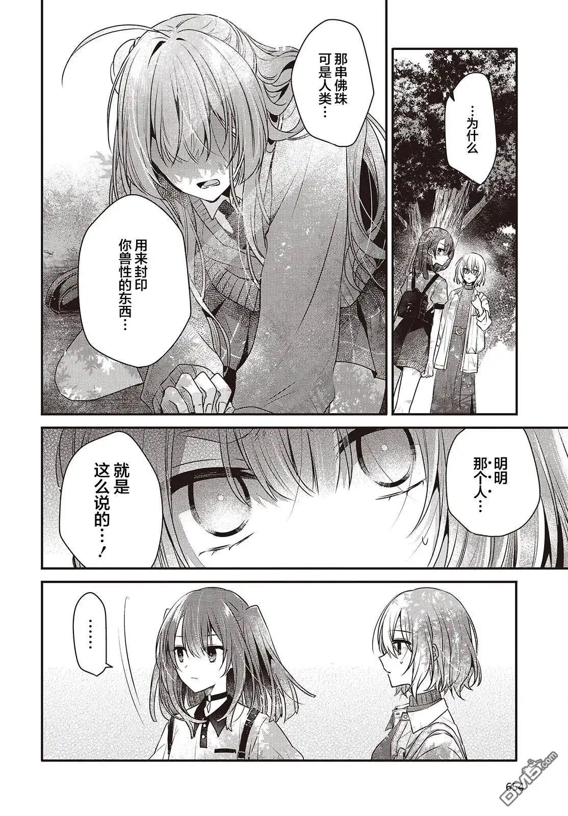 《想吃掉我的非人少女》第38话 第22页
