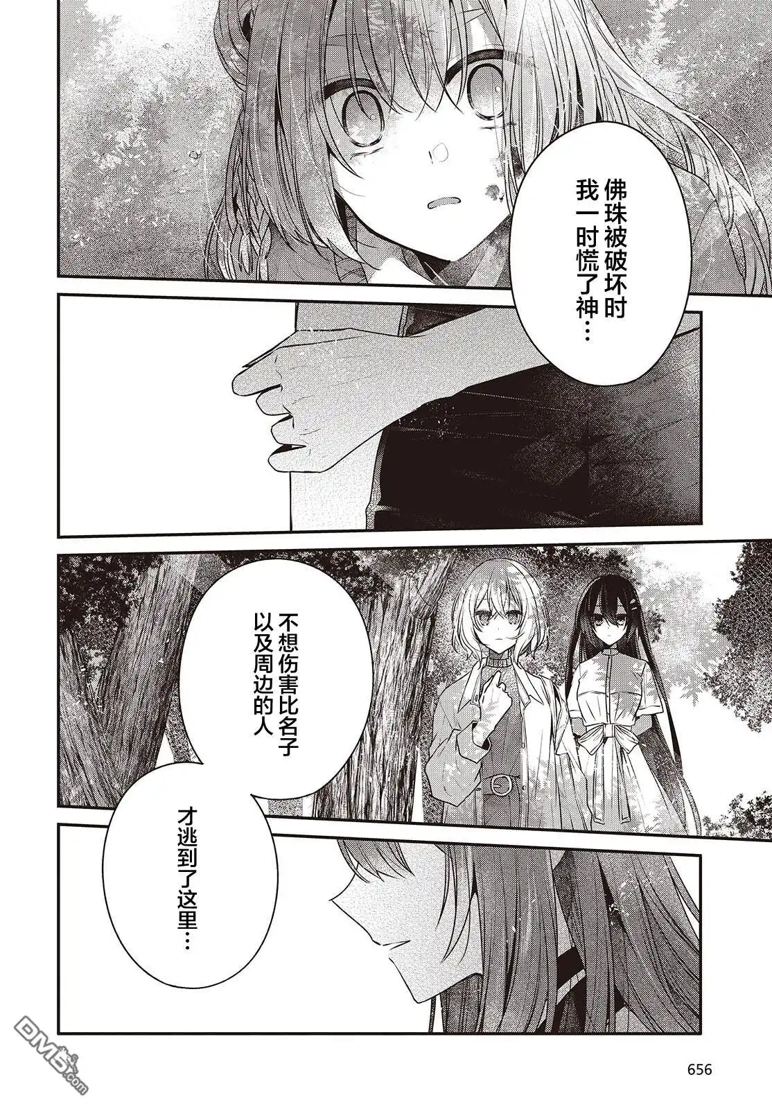 《想吃掉我的非人少女》第38话 第24页