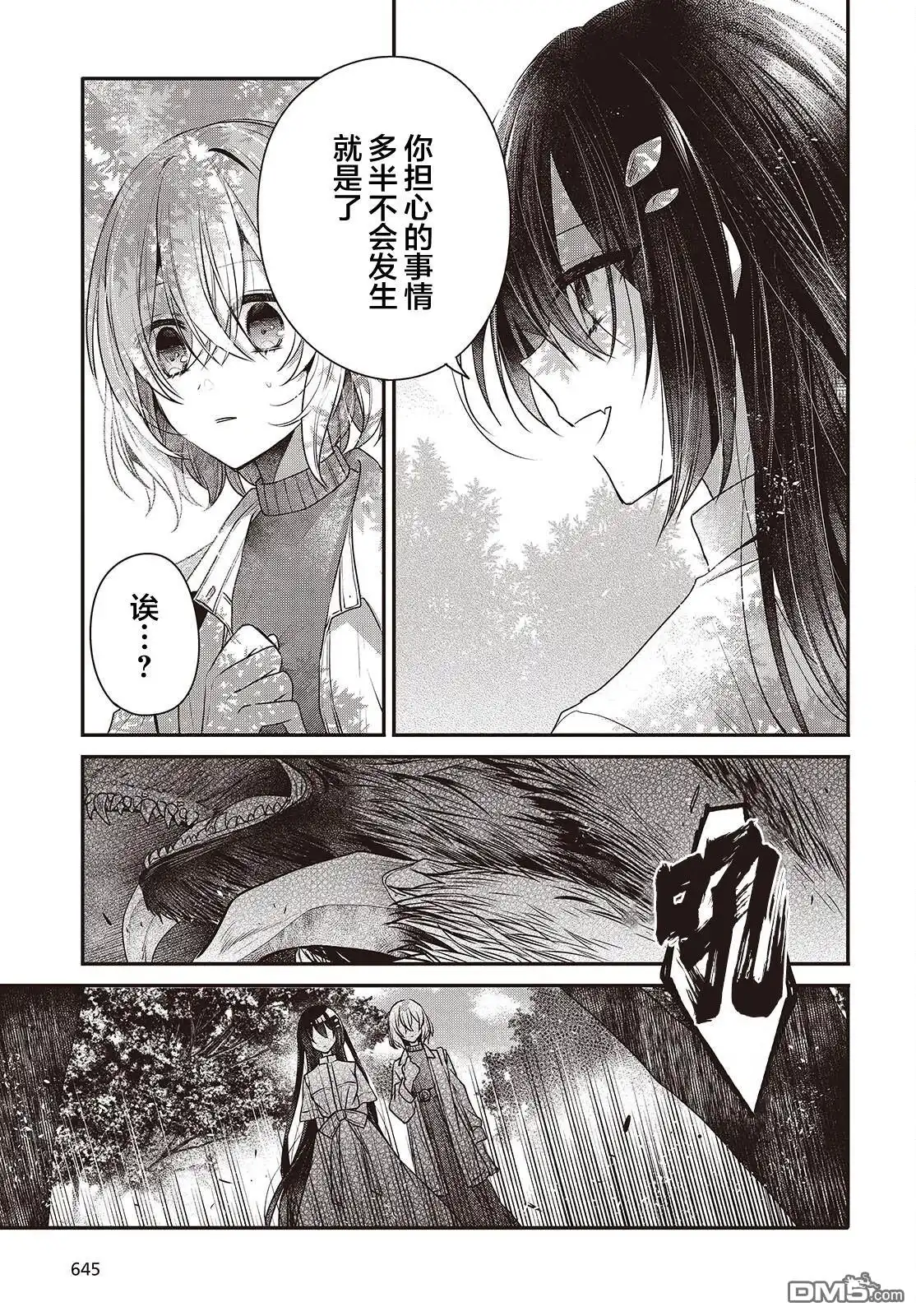 《想吃掉我的非人少女》第38话 第13页