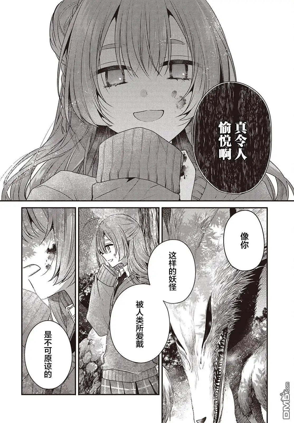 《想吃掉我的非人少女》第38话 第2页