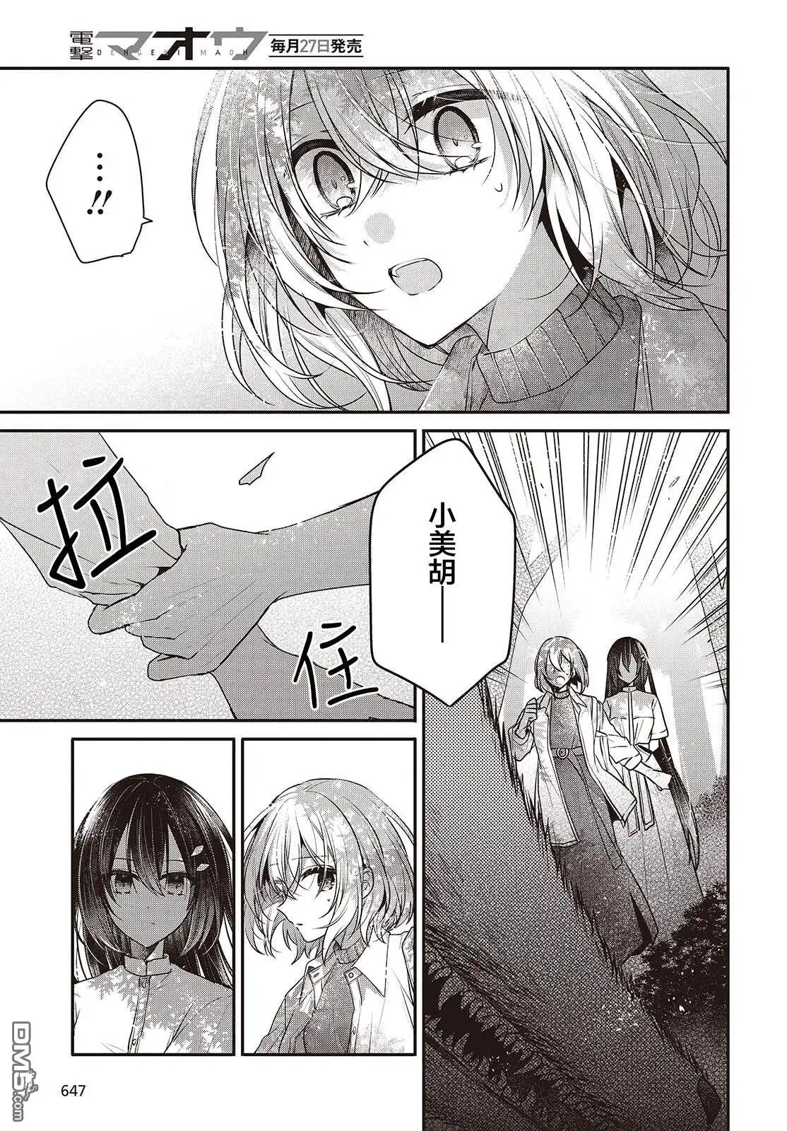 《想吃掉我的非人少女》第38话 第15页