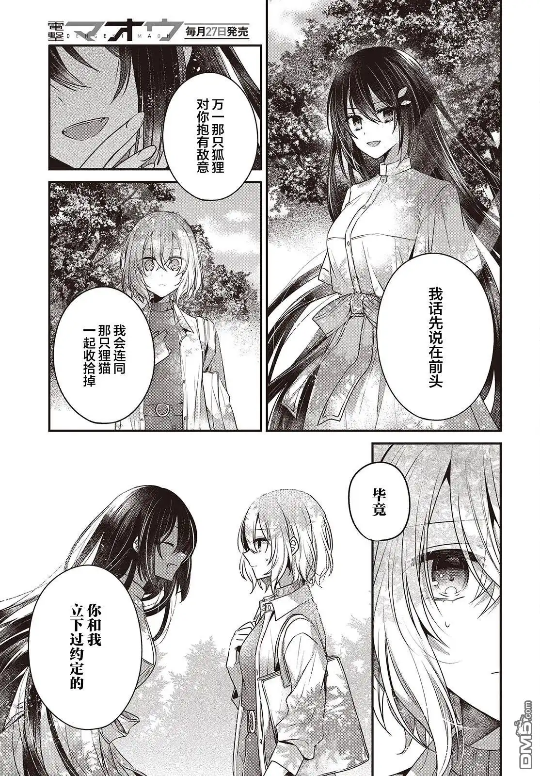 《想吃掉我的非人少女》第38话 第9页