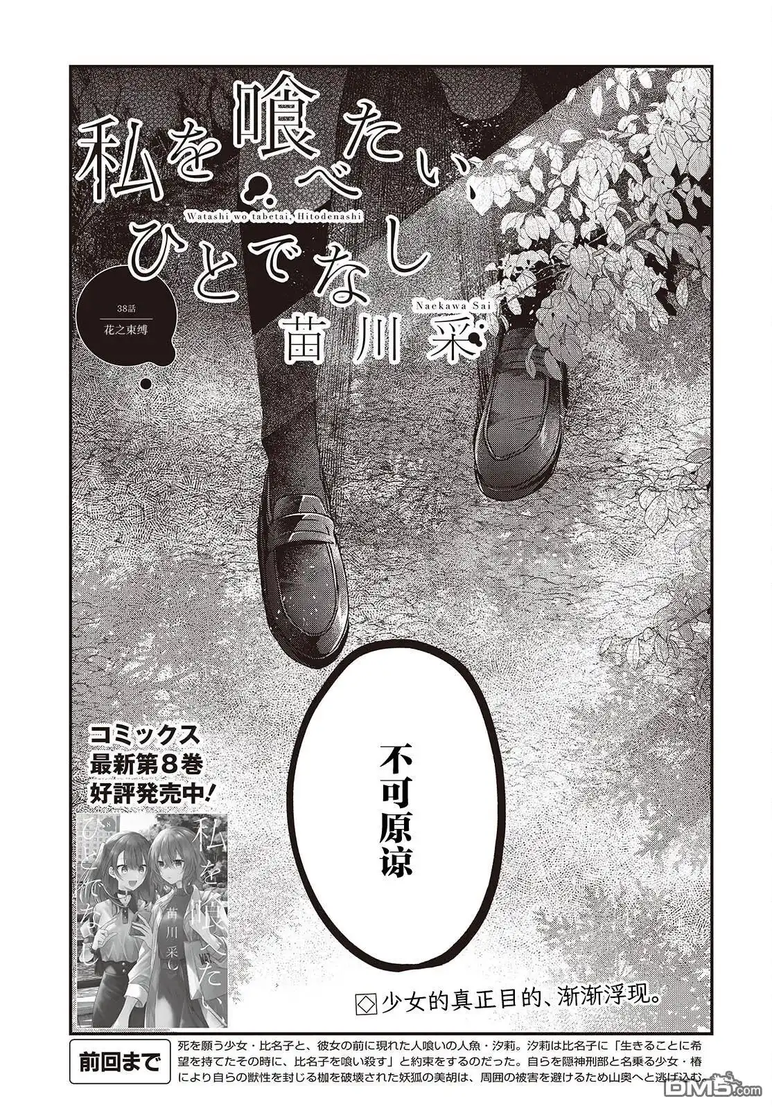 《想吃掉我的非人少女》第38话 第3页