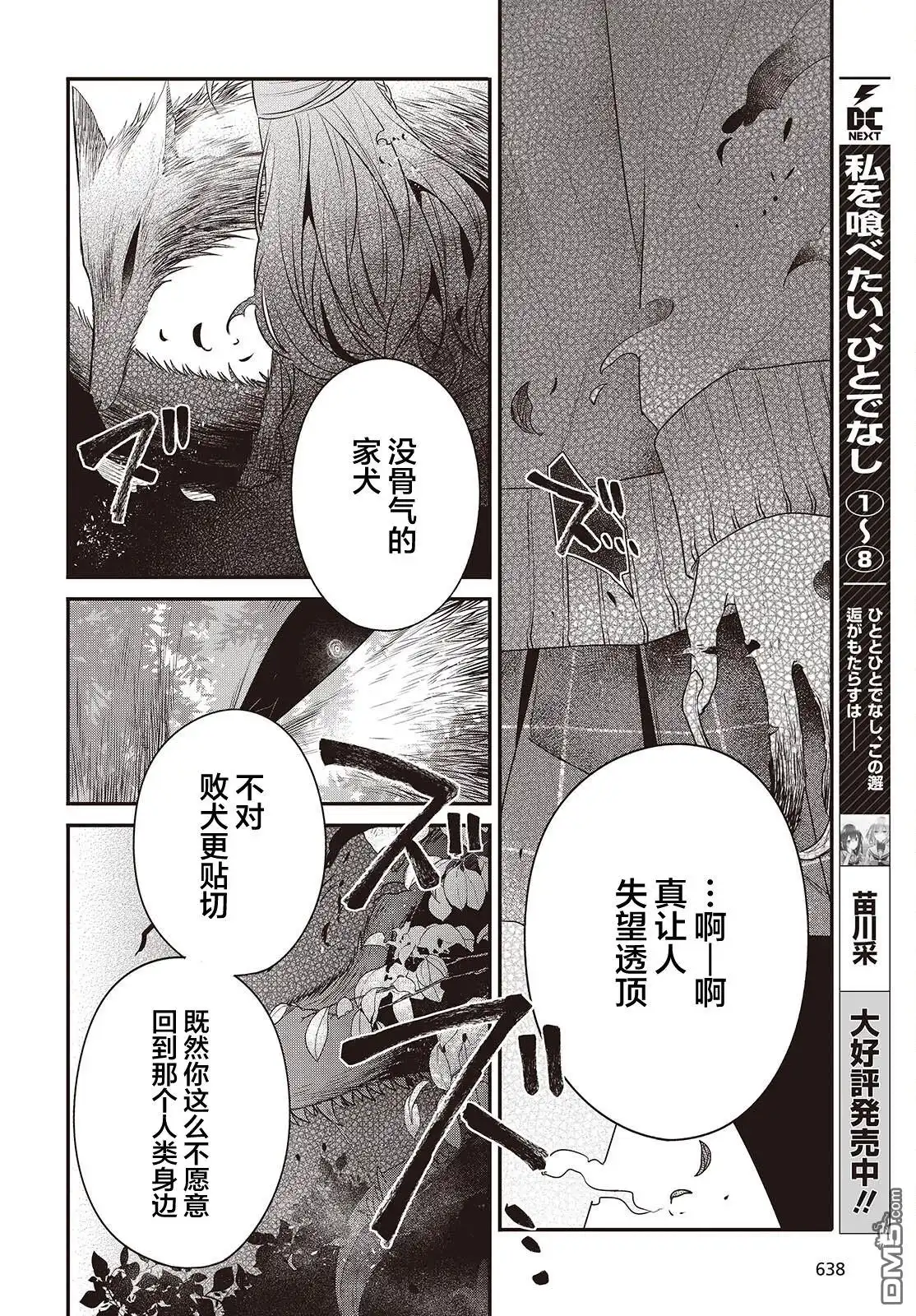 《想吃掉我的非人少女》第38话 第6页