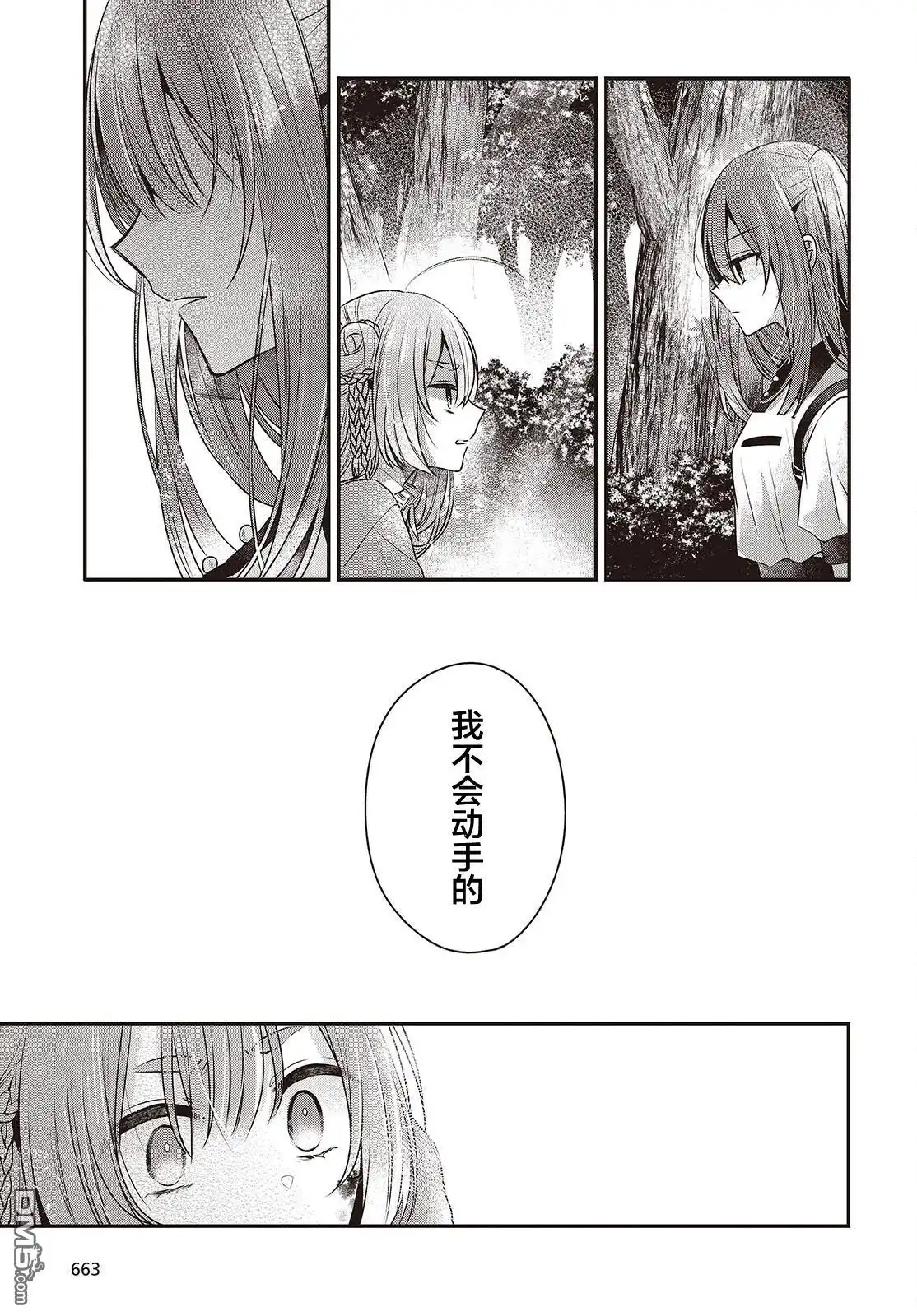 《想吃掉我的非人少女》第38话 第31页