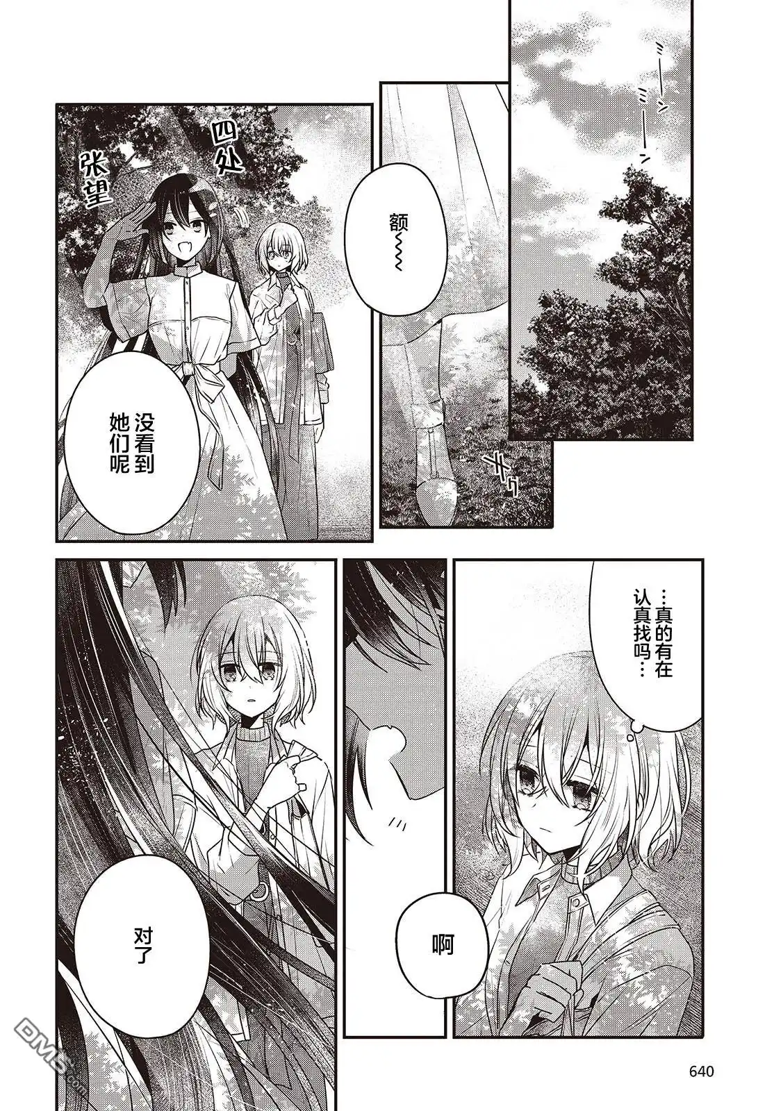 《想吃掉我的非人少女》第38话 第8页