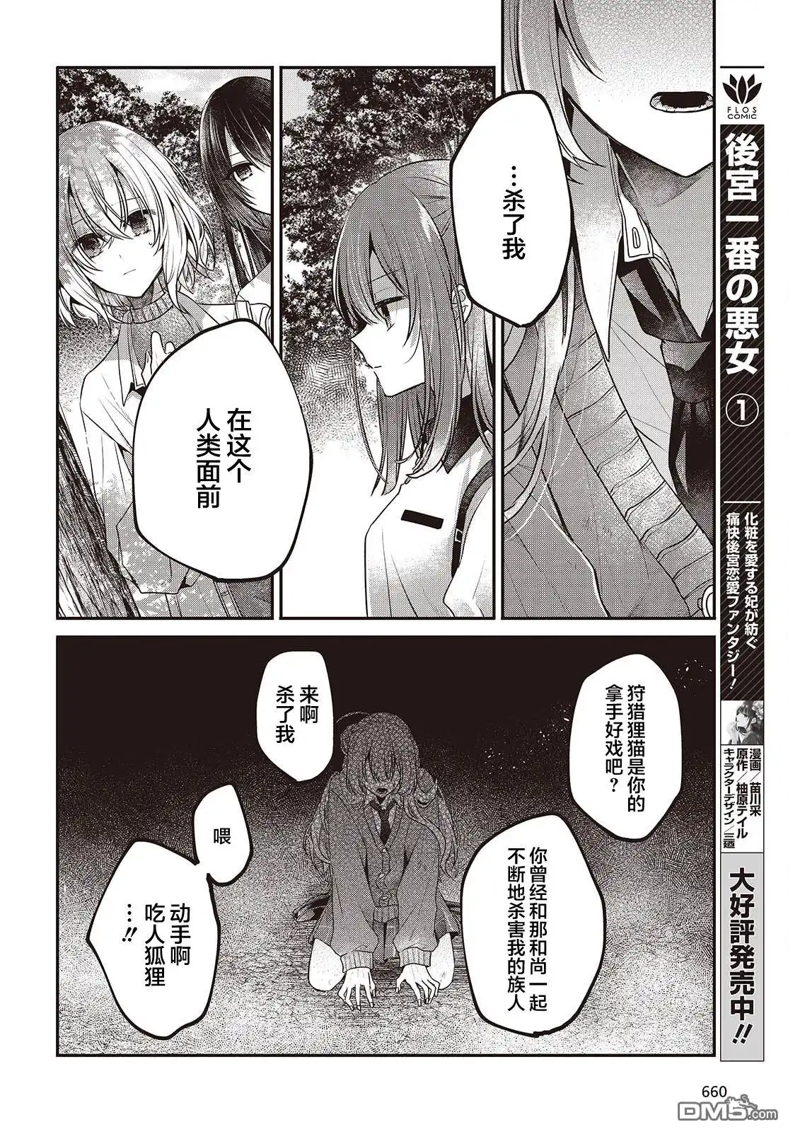 《想吃掉我的非人少女》第38话 第28页