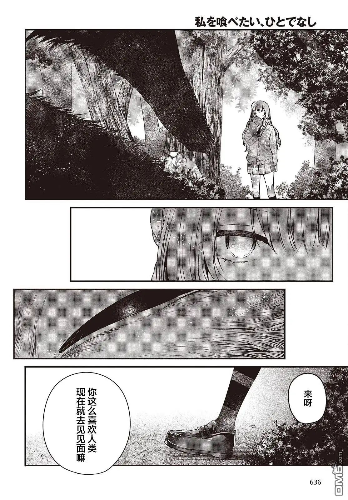 《想吃掉我的非人少女》第38话 第4页