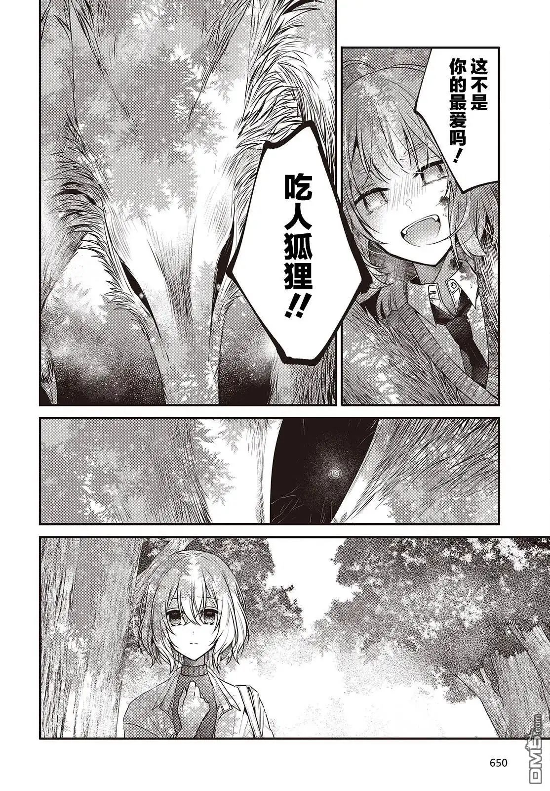 《想吃掉我的非人少女》第38话 第18页