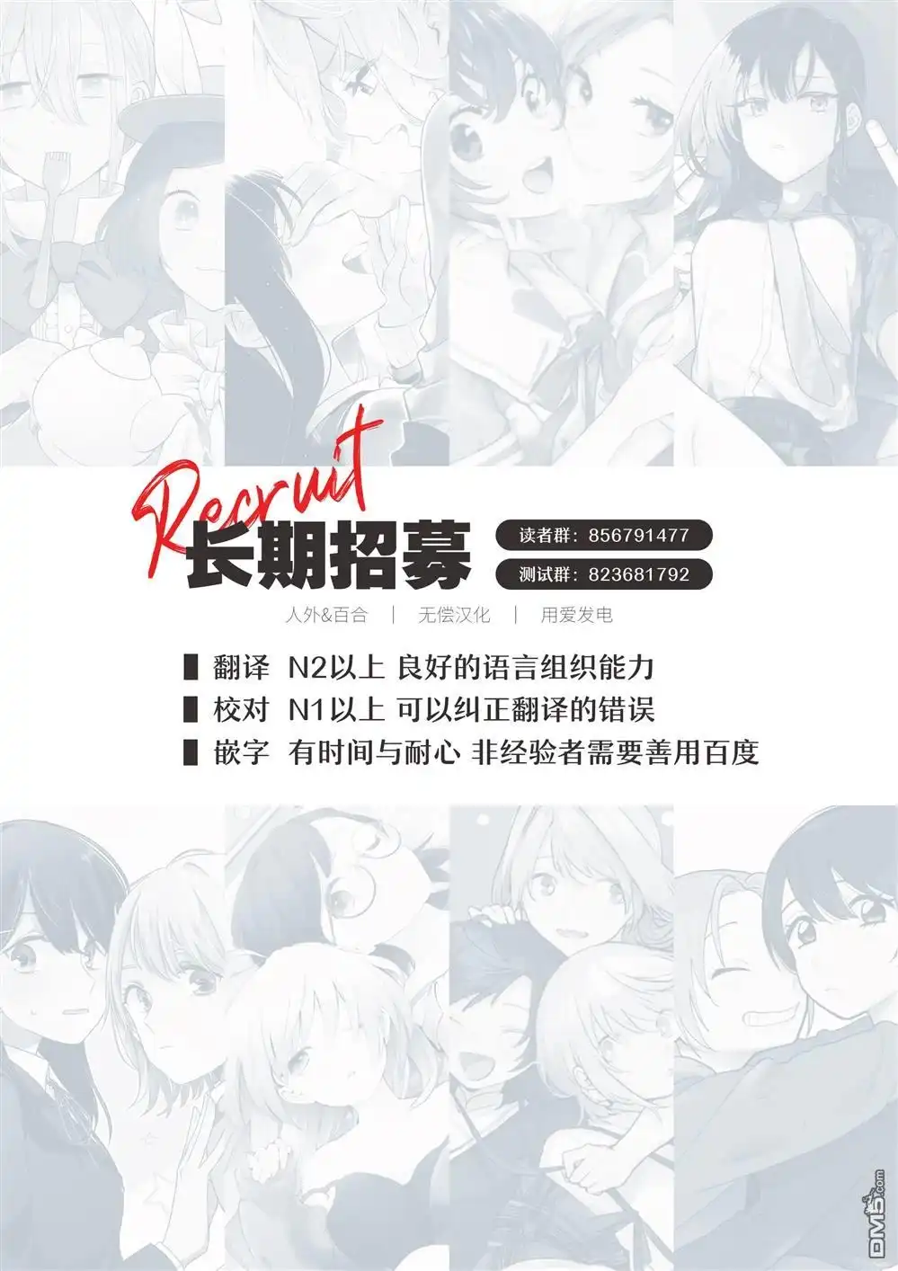《想吃掉我的非人少女》第38话 第37页
