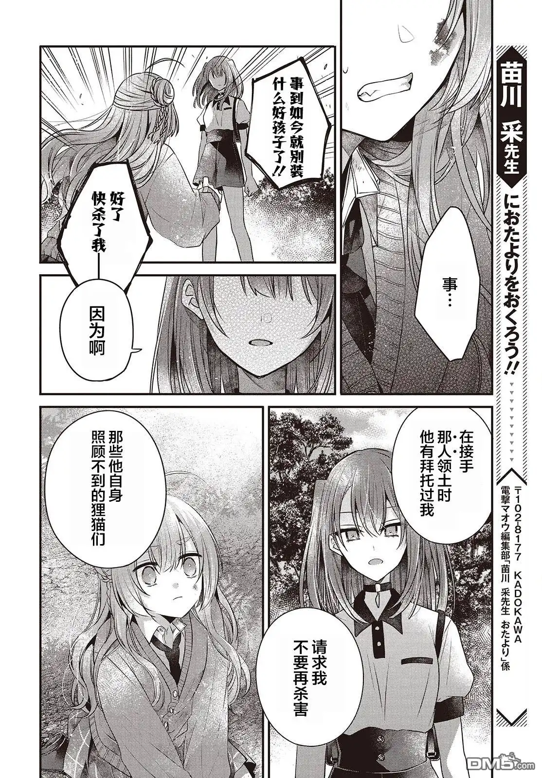 《想吃掉我的非人少女》第38话 第32页