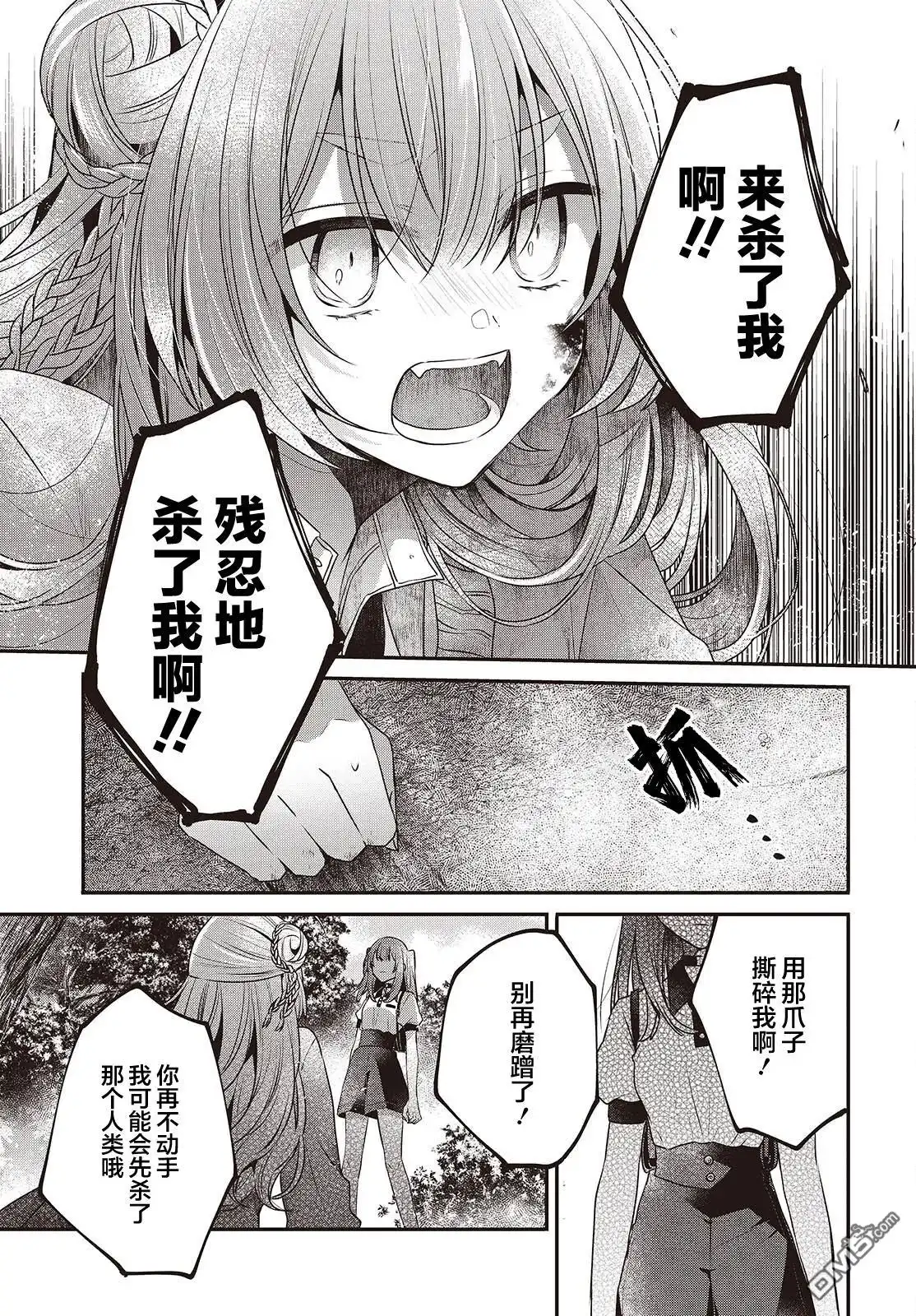 《想吃掉我的非人少女》第38话 第29页