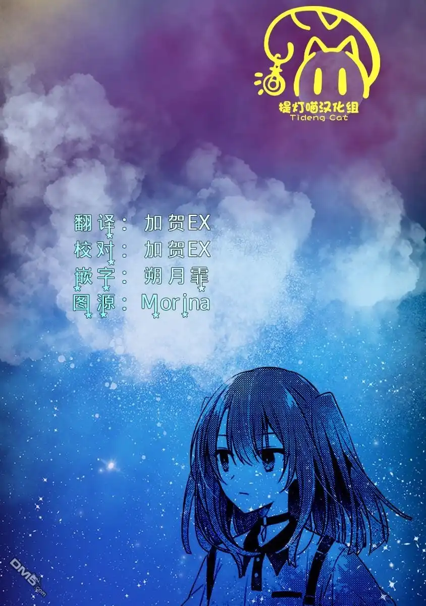 《想吃掉我的非人少女》第38话 第36页