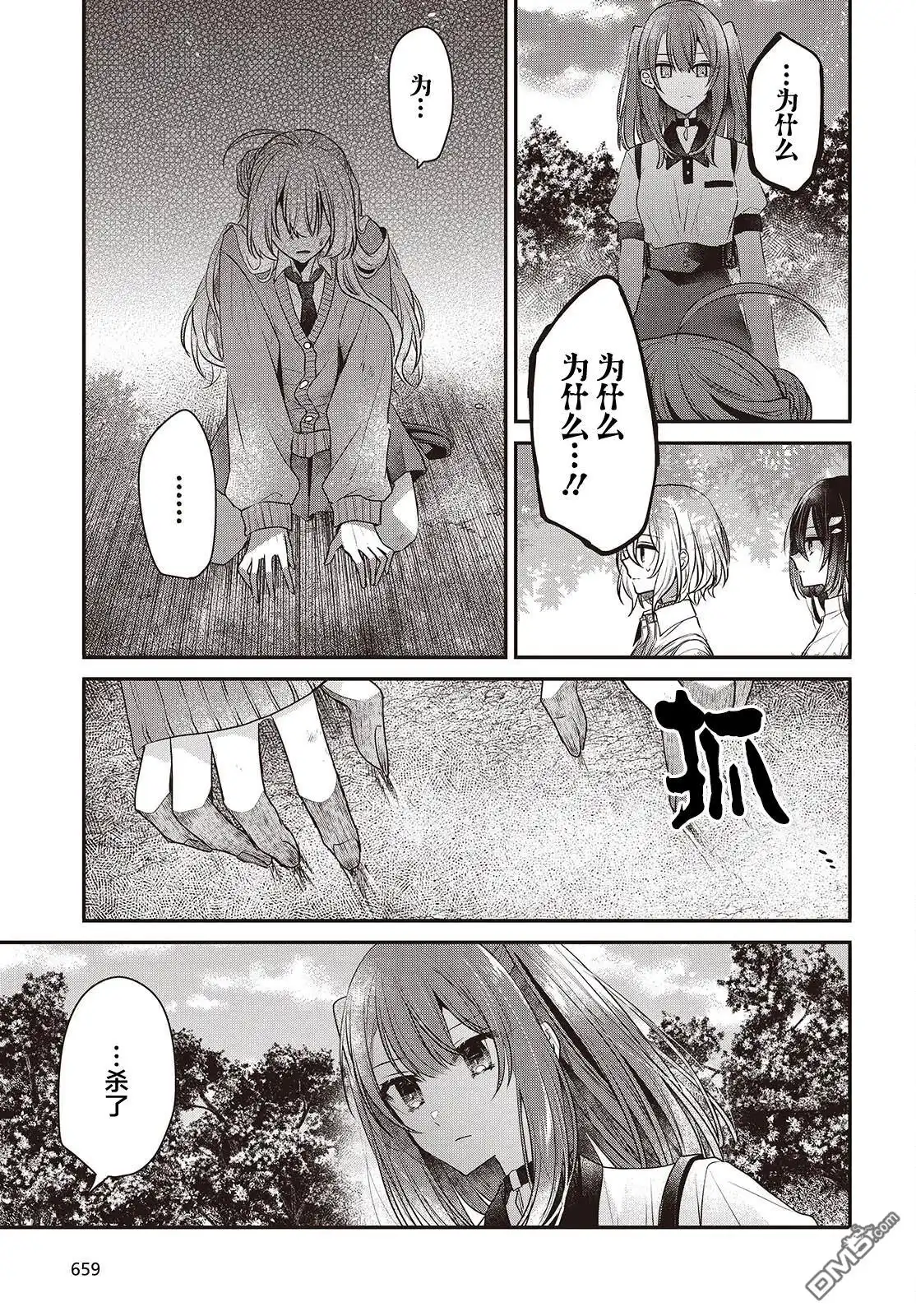《想吃掉我的非人少女》第38话 第27页