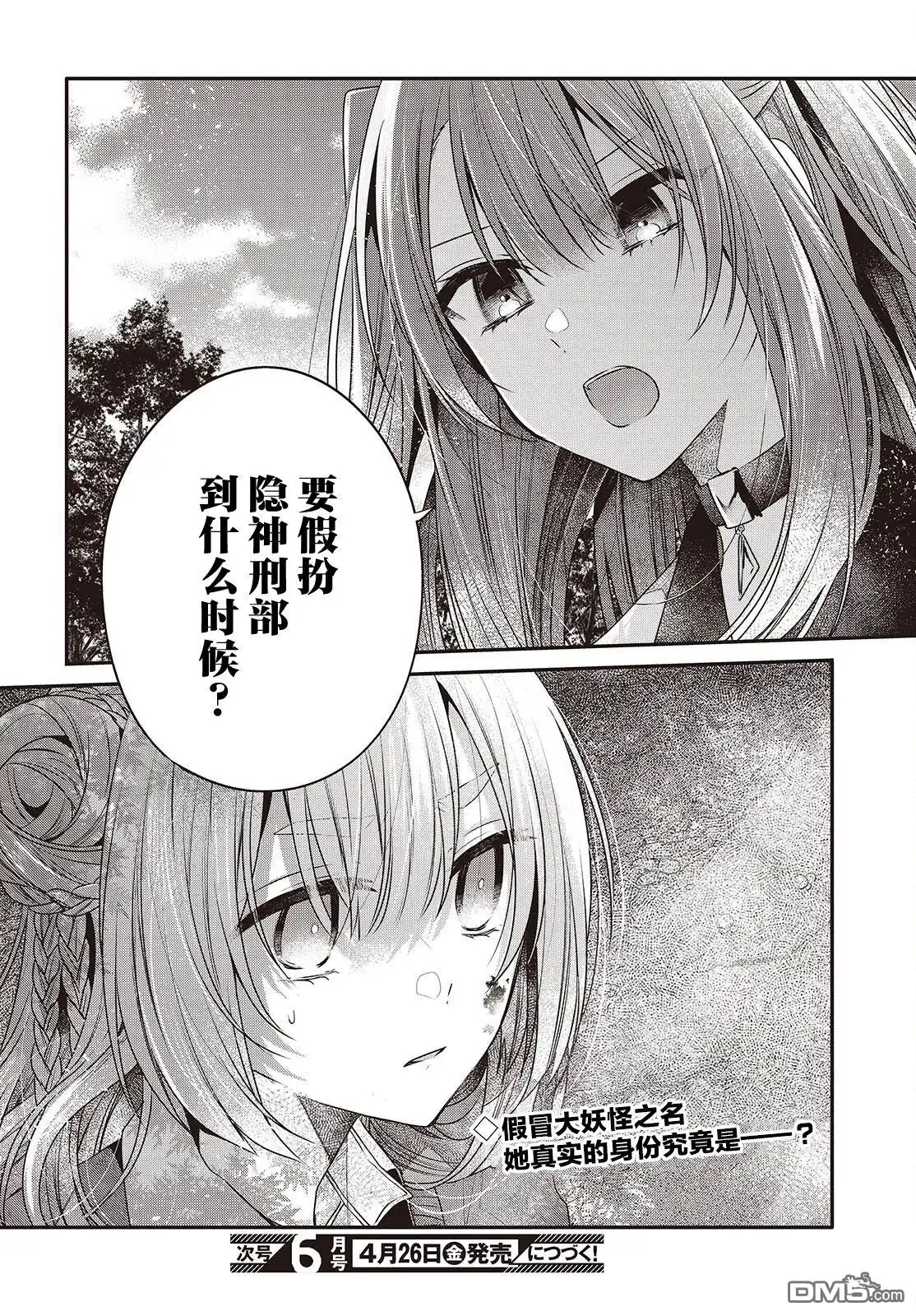 《想吃掉我的非人少女》第38话 第34页
