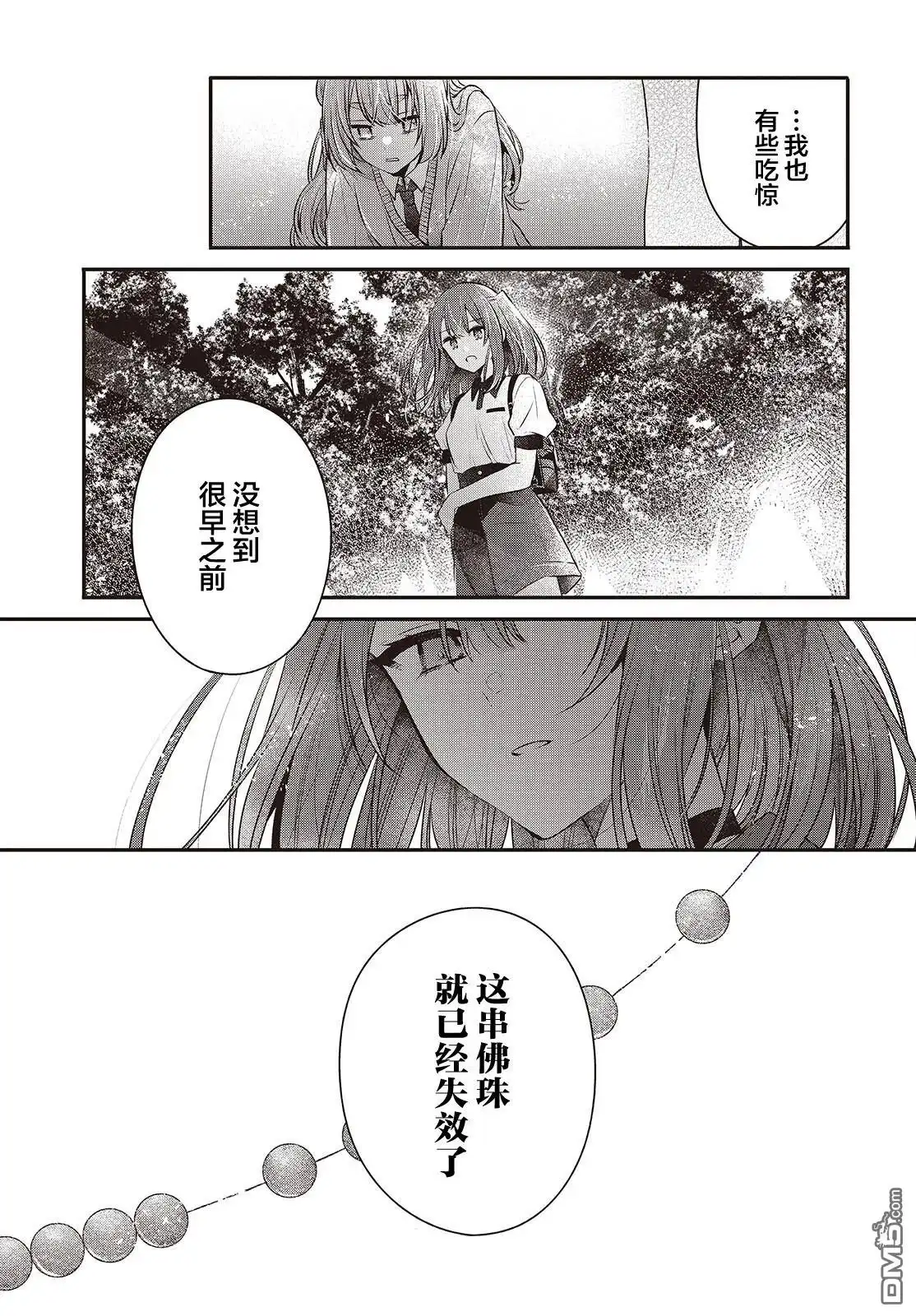 《想吃掉我的非人少女》第38话 第23页
