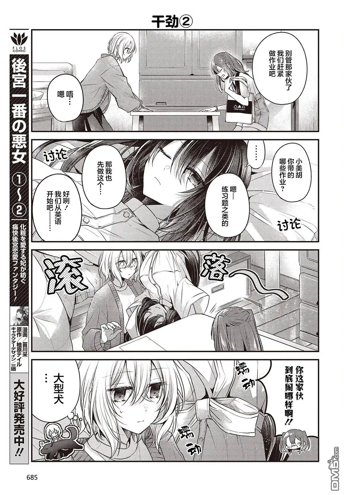 《想吃掉我的非人少女》第38.5话 第3页