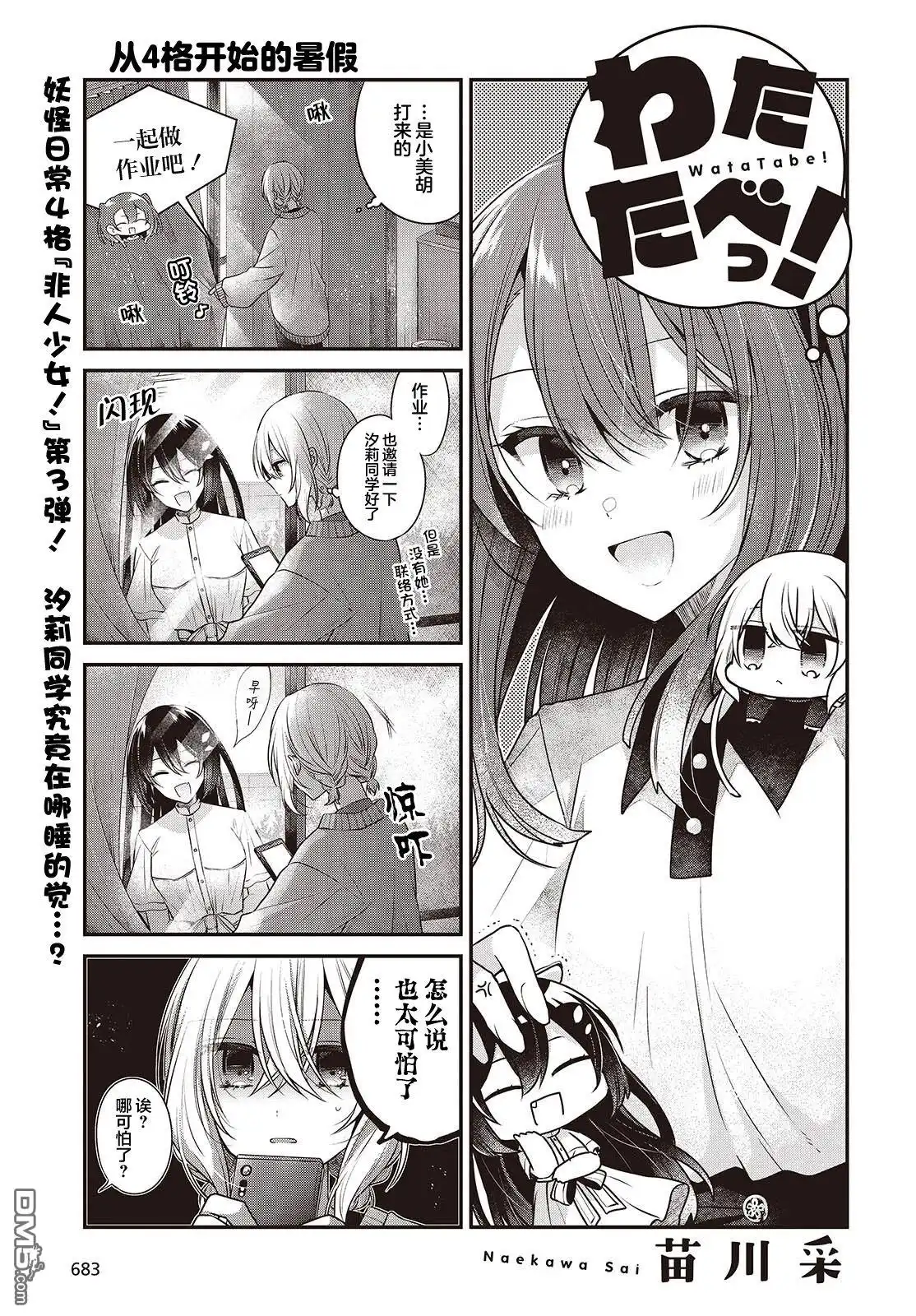 《想吃掉我的非人少女》第38.5话 第1页
