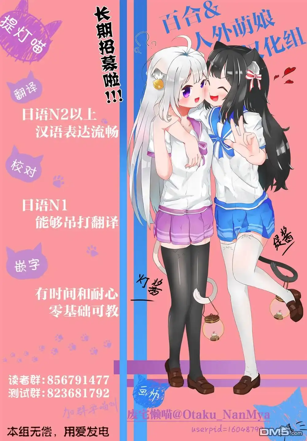 《想吃掉我的非人少女》第38.5话 第10页