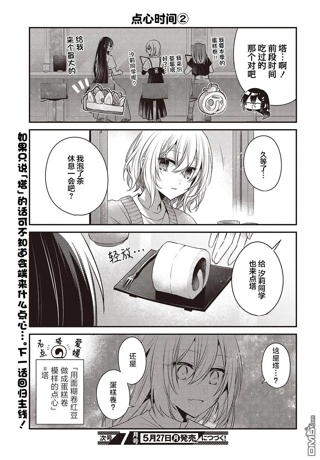 《想吃掉我的非人少女》第38.5话 第5页