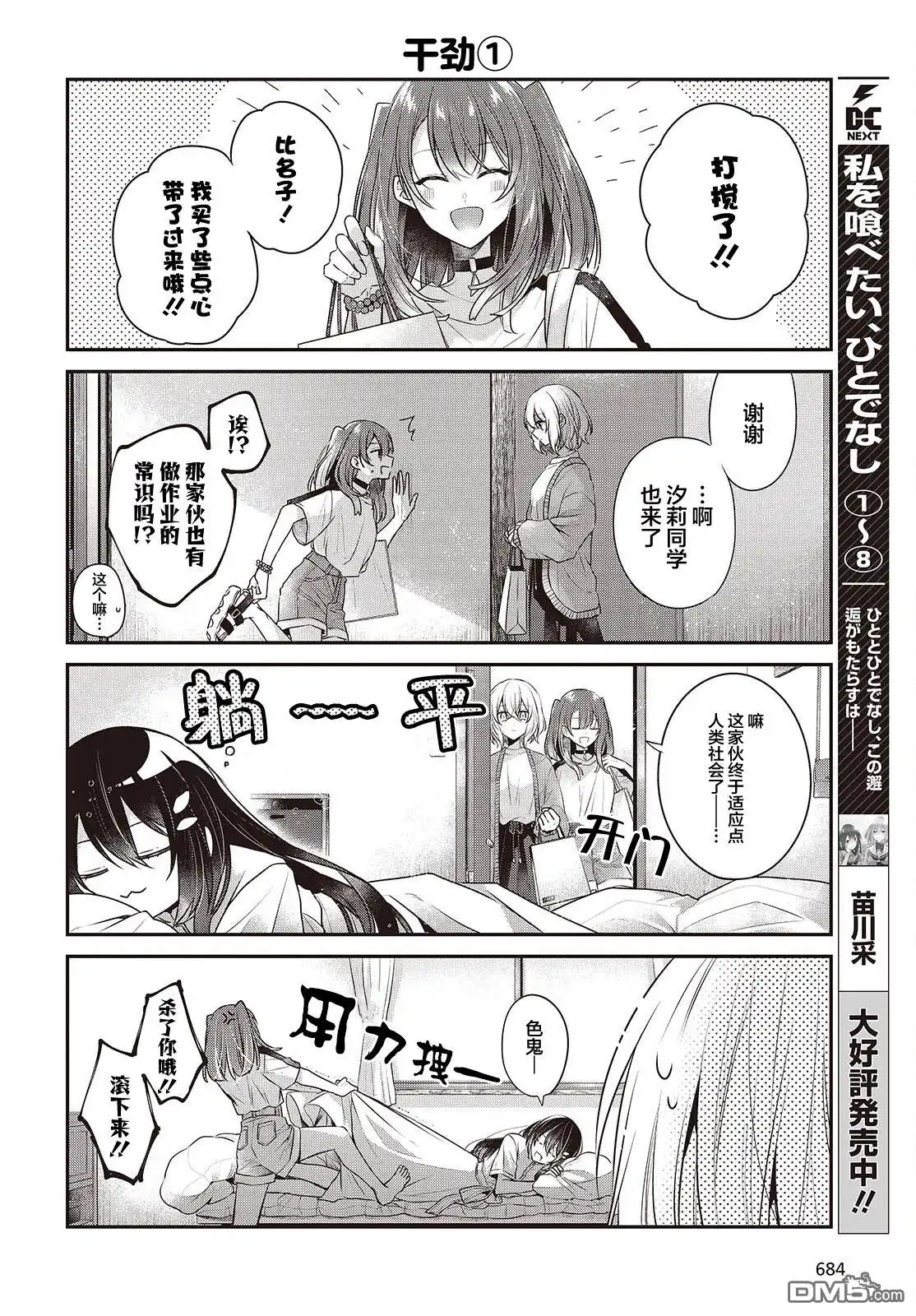 《想吃掉我的非人少女》第38.5话 第2页